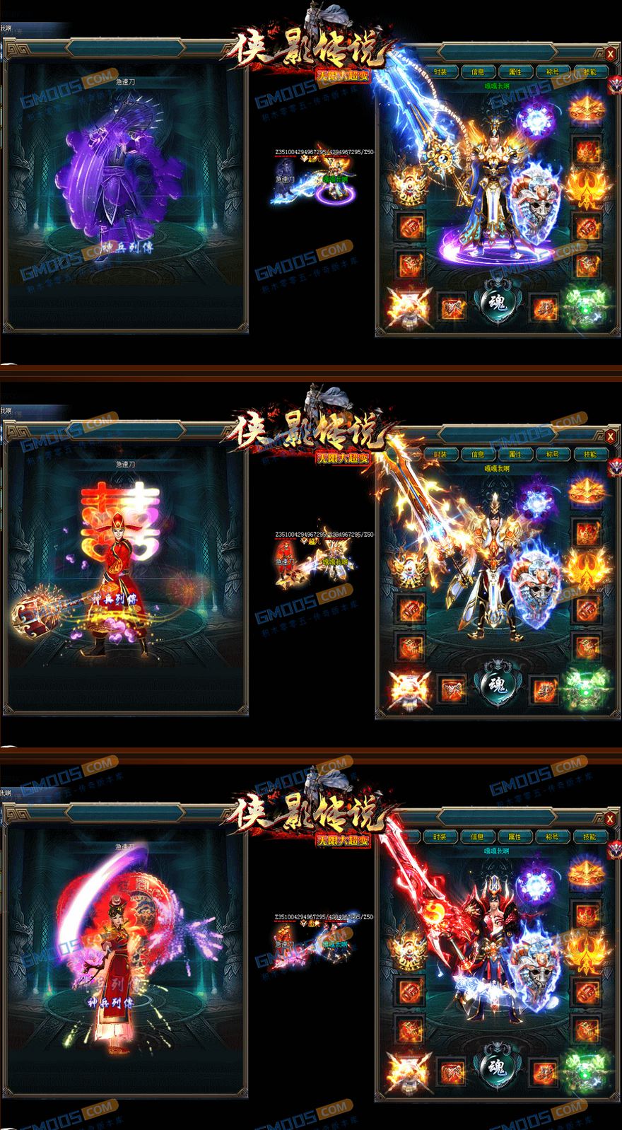鬼王神侠影传说无限大超变单职业版_侠影六大陆_超级时装[gom]