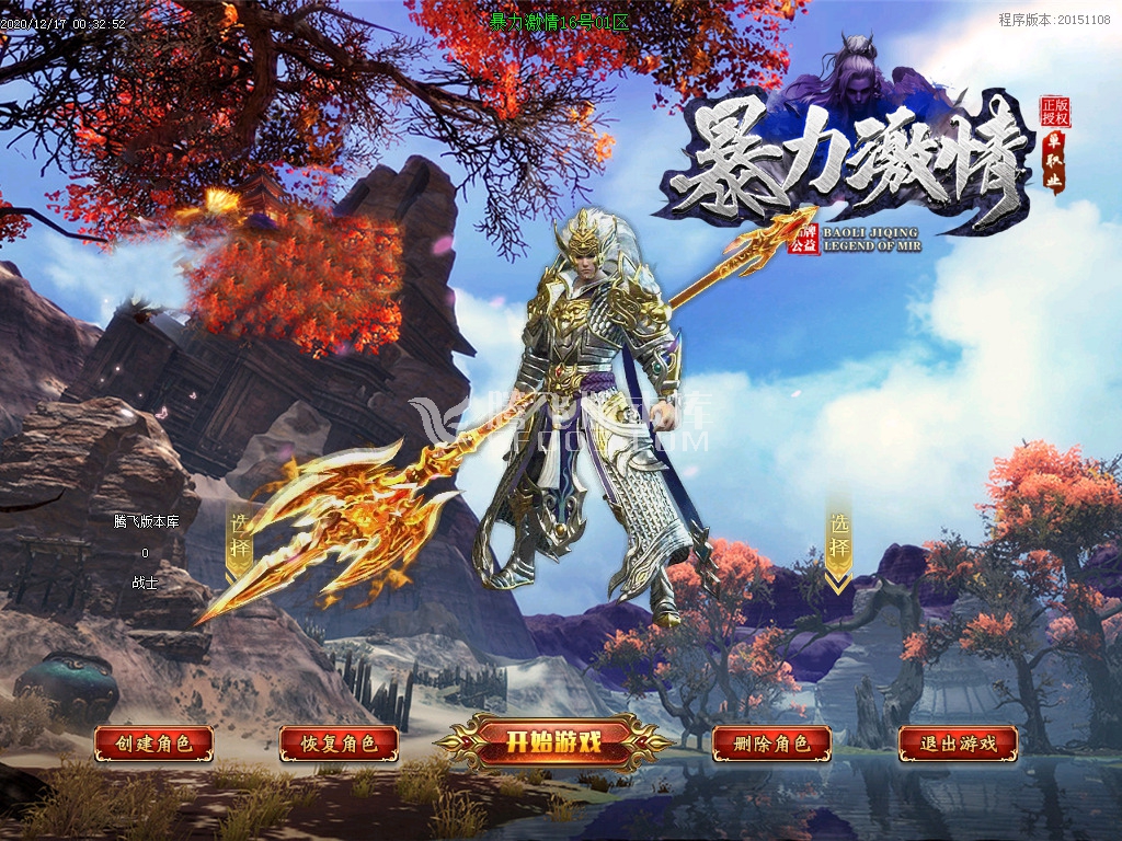 12月暴力神器无限刀**单职业-带假人-带光柱-沙捐-GOM引擎