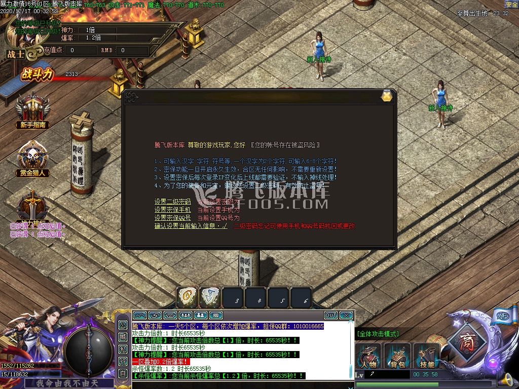 12月暴力神器无限刀**单职业-带假人-带光柱-沙捐-GOM引擎