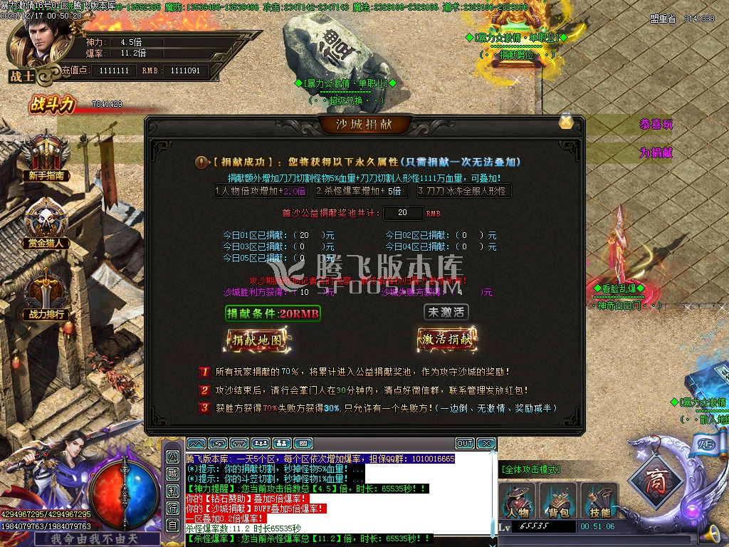12月暴力神器无限刀**单职业-带假人-带光柱-沙捐-GOM引擎