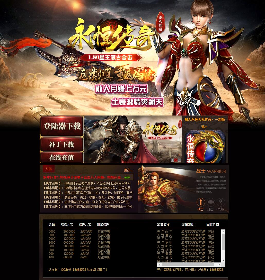 1.80星王永恒合击复古传奇服务端【Leg引擎】