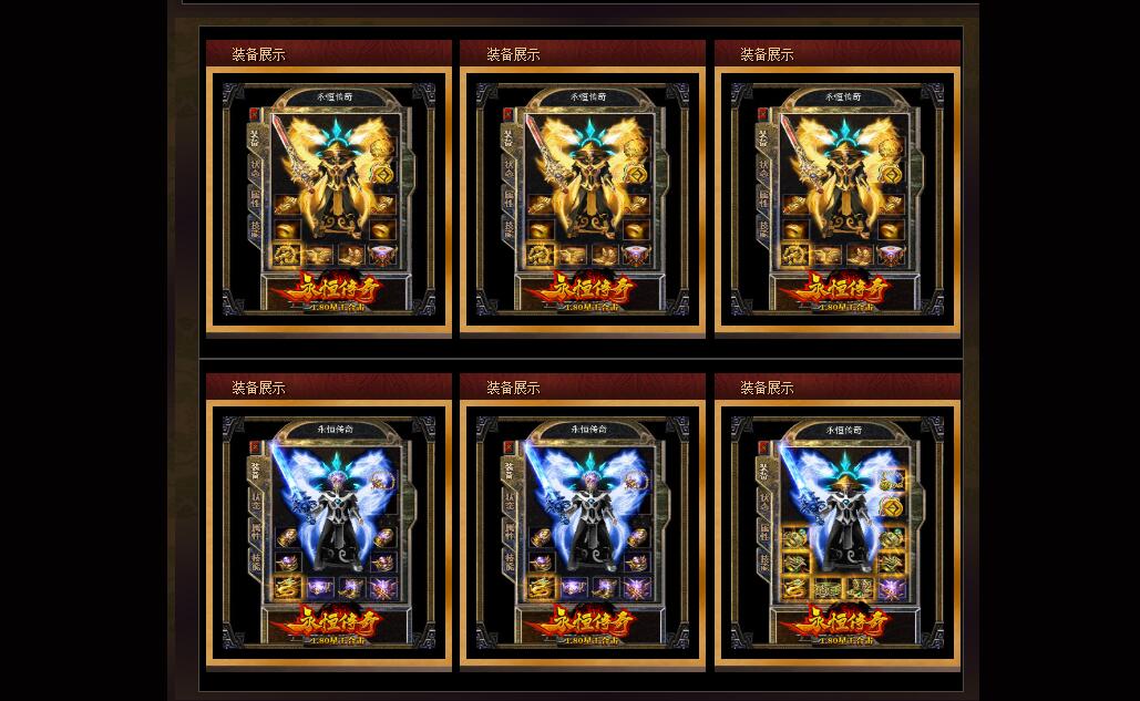 1.80星王永恒合击复古传奇服务端【Leg引擎】
