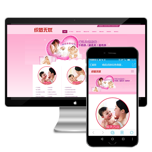 响应式自适应粉红色母婴催乳类网站织梦模板下载源码