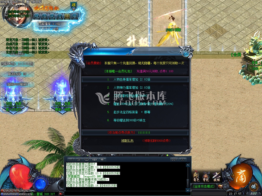 最新独家鸿蒙创世神器超-变倍攻单职业-带假人-带光柱
