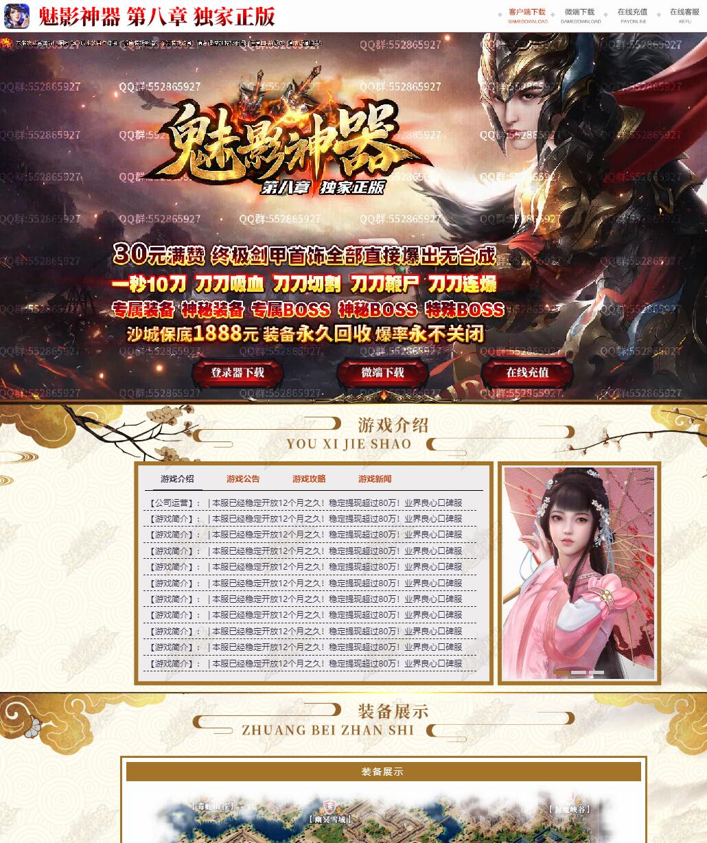 独家魅影神器第八章微变单职业传奇版本_刀刀吸血_刀刀鞭尸【Gom引擎】
