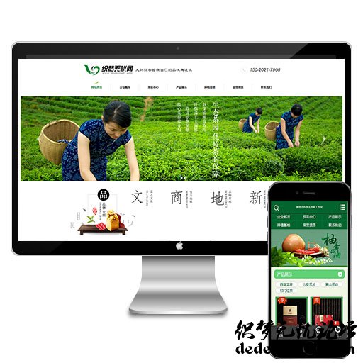 （带手机站）茶叶企业网站源码 dedecms绿色茶叶网站织梦模板下载源码