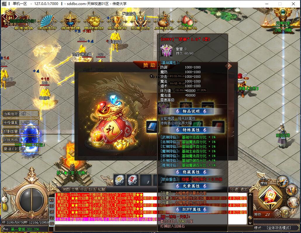 天神攻速神话变态单职业传奇假人服务端_独家BUFF_爆率全开【Gom引擎】