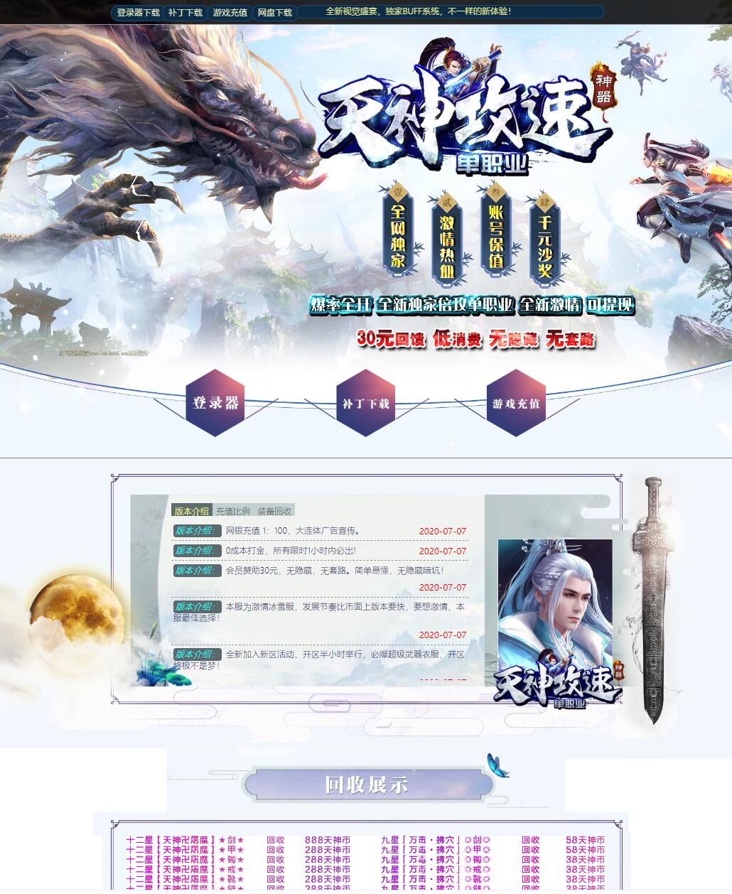 天神攻速神话变态单职业传奇假人服务端_独家BUFF_爆率全开【Gom引擎】