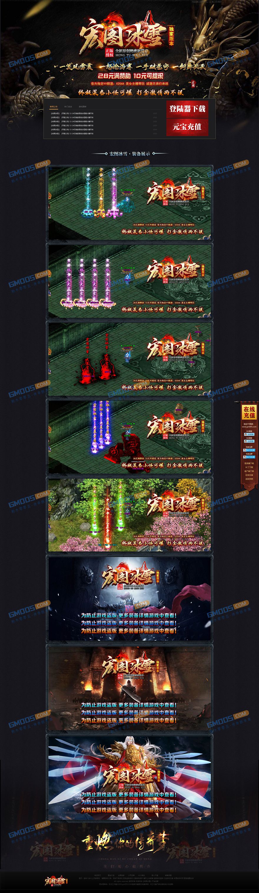 宏图冰雪Ⅱ三职业鸿蒙经典升级版_神魔重天_通天塔九十九层[gom]