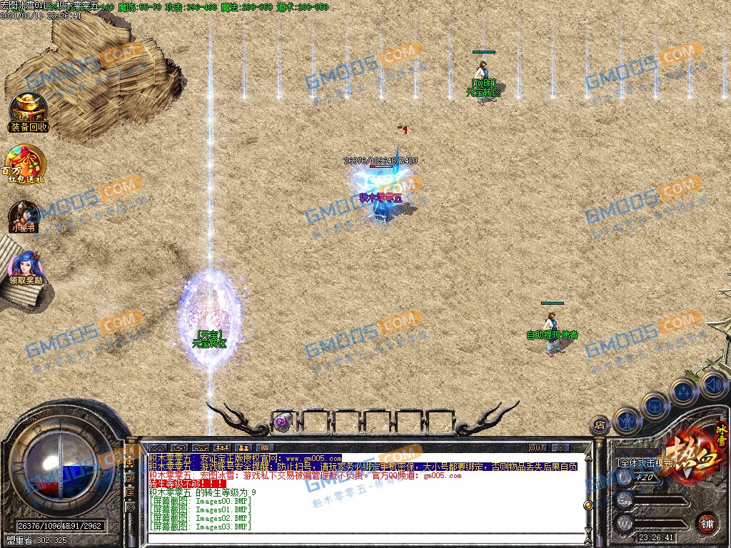 宏图冰雪Ⅱ三职业鸿蒙经典升级版_神魔重天_通天塔九十九层[gom]