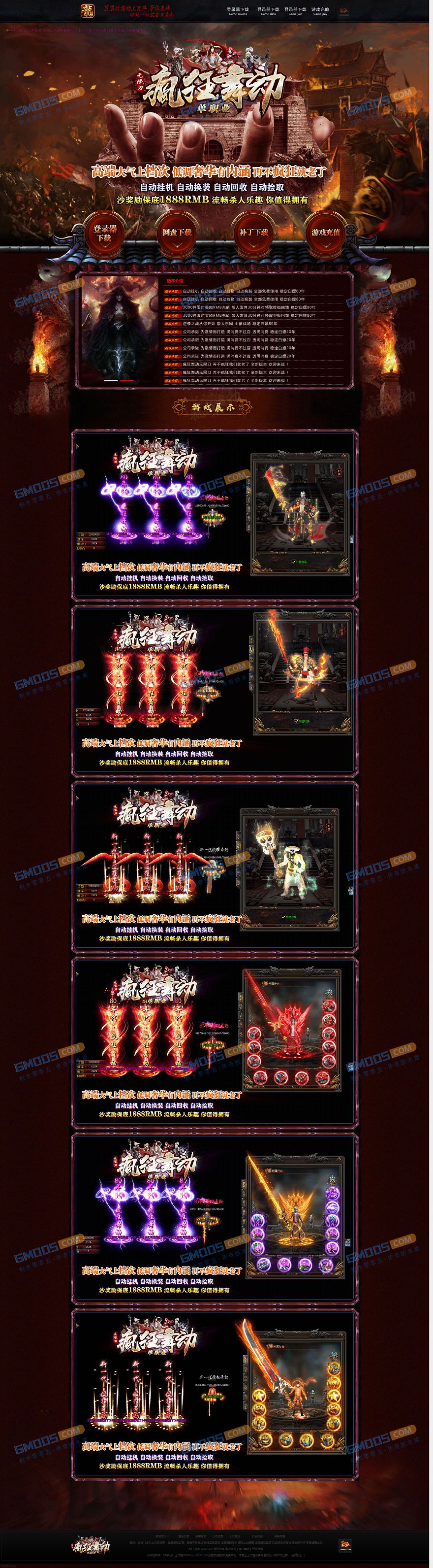 疯狂舞动BUF疯单职业服务端_天赋称号_终极三大陆_等级图[gom]