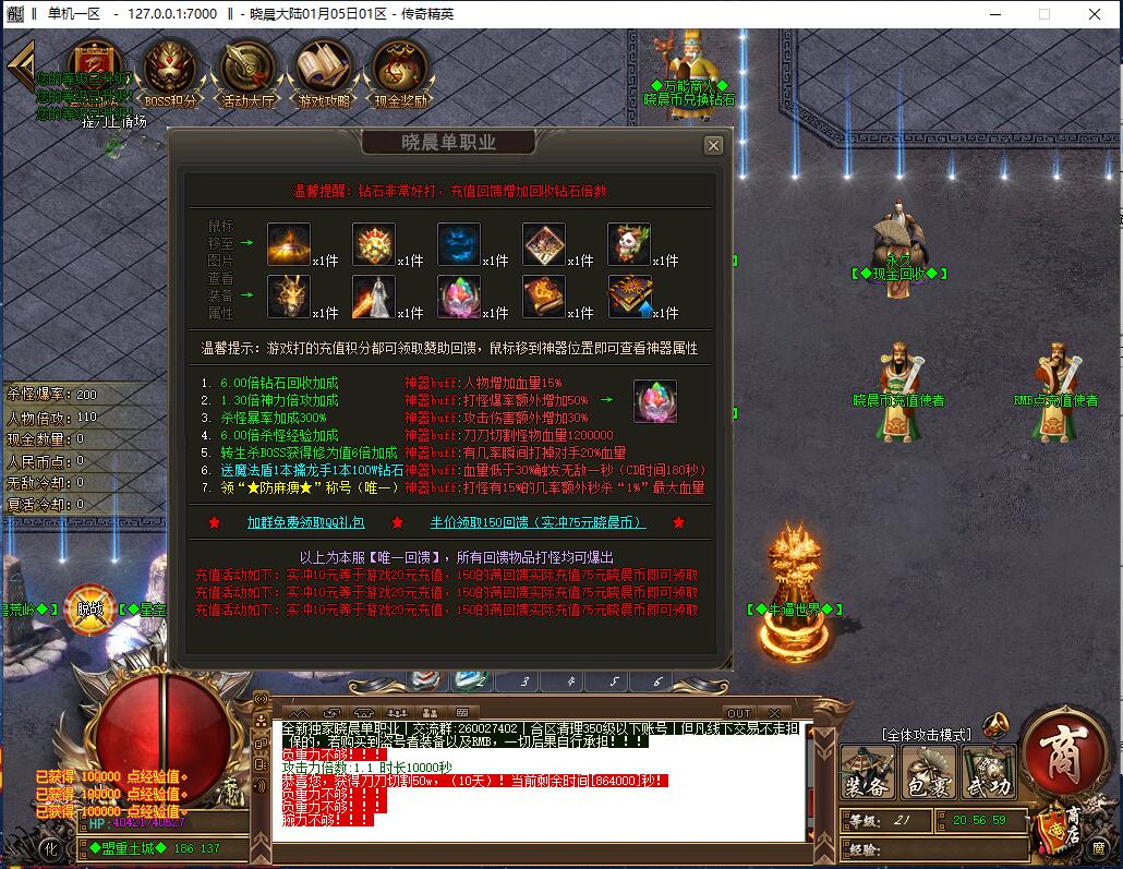 新晓晨变态单职业带假人传奇打金服务端_上线送送送_GK金针插件【Gom引擎】