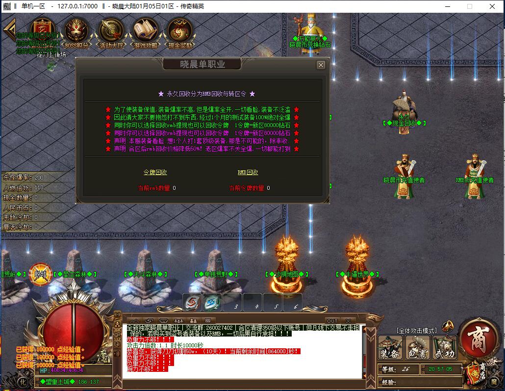 新晓晨变态单职业带假人传奇打金服务端_上线送送送_GK金针插件【Gom引擎】