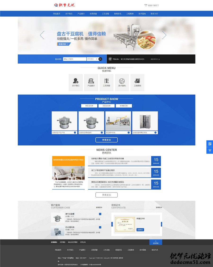 蓝色机械设备产品类网站织梦模板下载（带手机端）