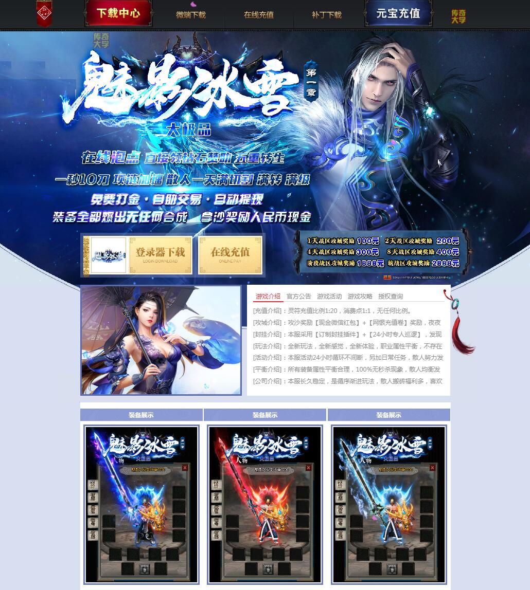魅影冰雪大极品第一季微变单职业传奇服务端【Gom引擎】
