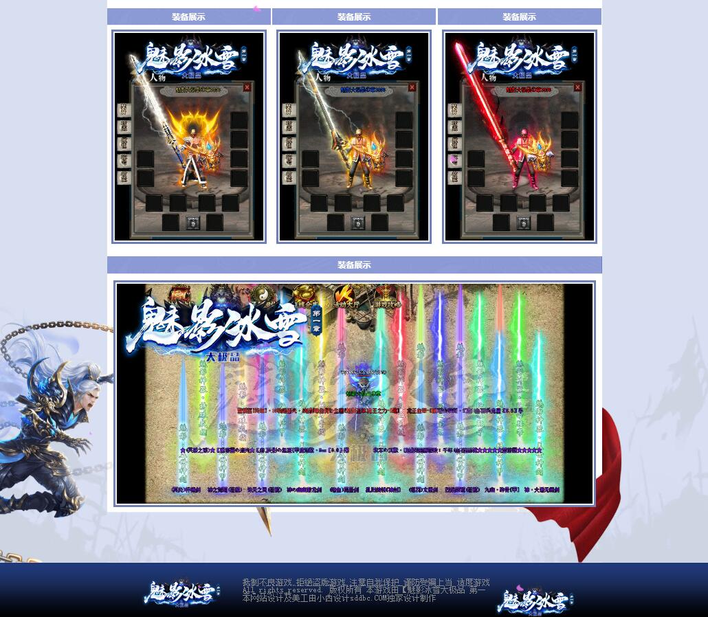 魅影冰雪大极品第一季微变单职业传奇服务端【Gom引擎】