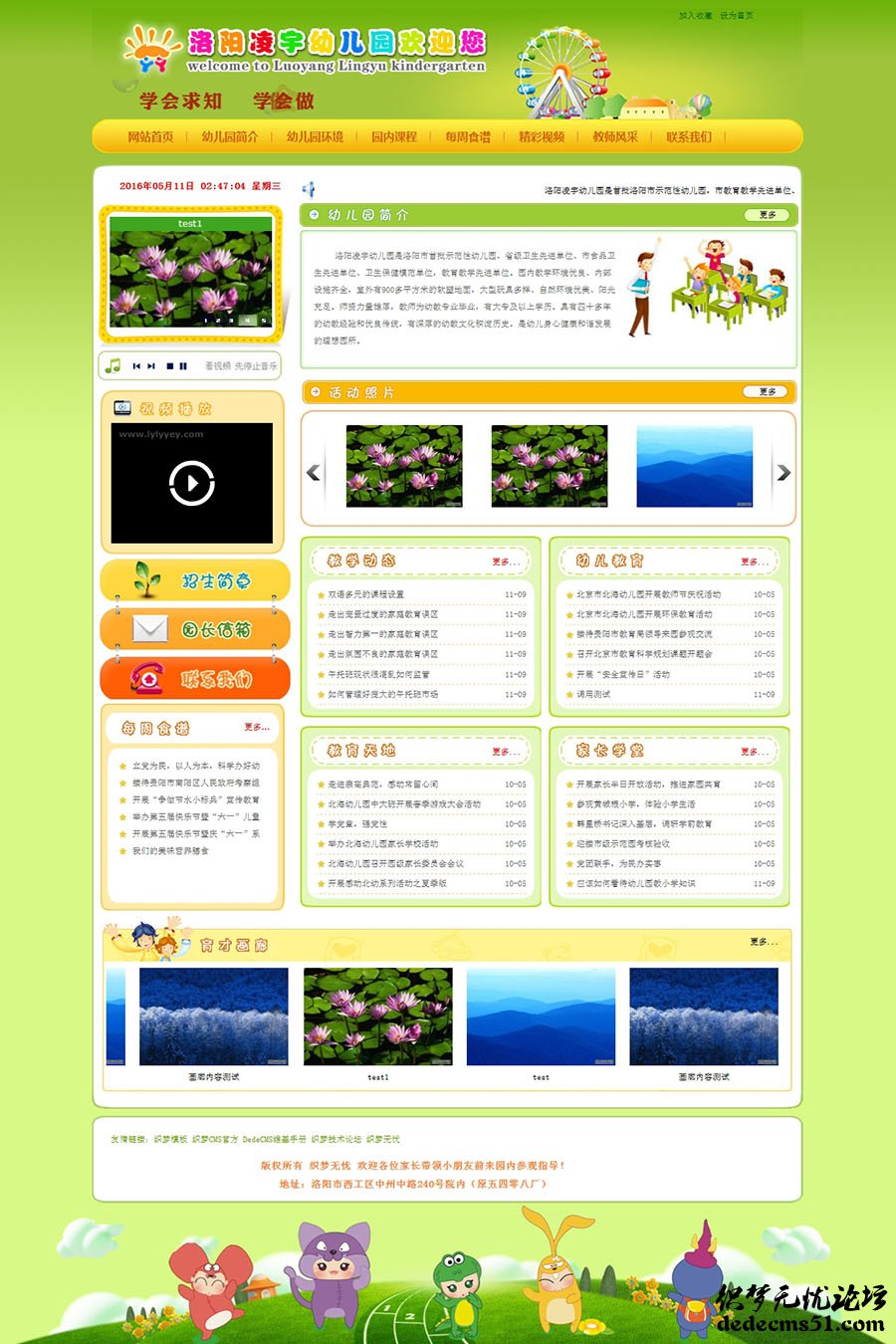 dede织梦浅绿色幼儿园网站整站模板下载源码