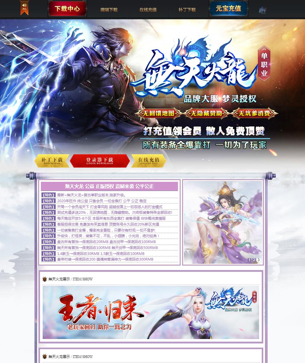 独家無天火龙复古公益单职业传奇版本_免费顶赞_独家升级【Gom引擎】