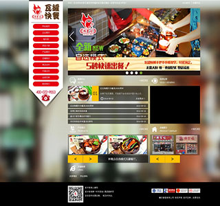 dede织梦瓦罐营养快餐类食店加盟展示整站模板下载源码