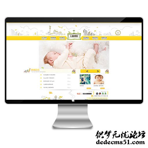 dede黄色儿童卡通幼儿摄影网站织梦模板下载源码