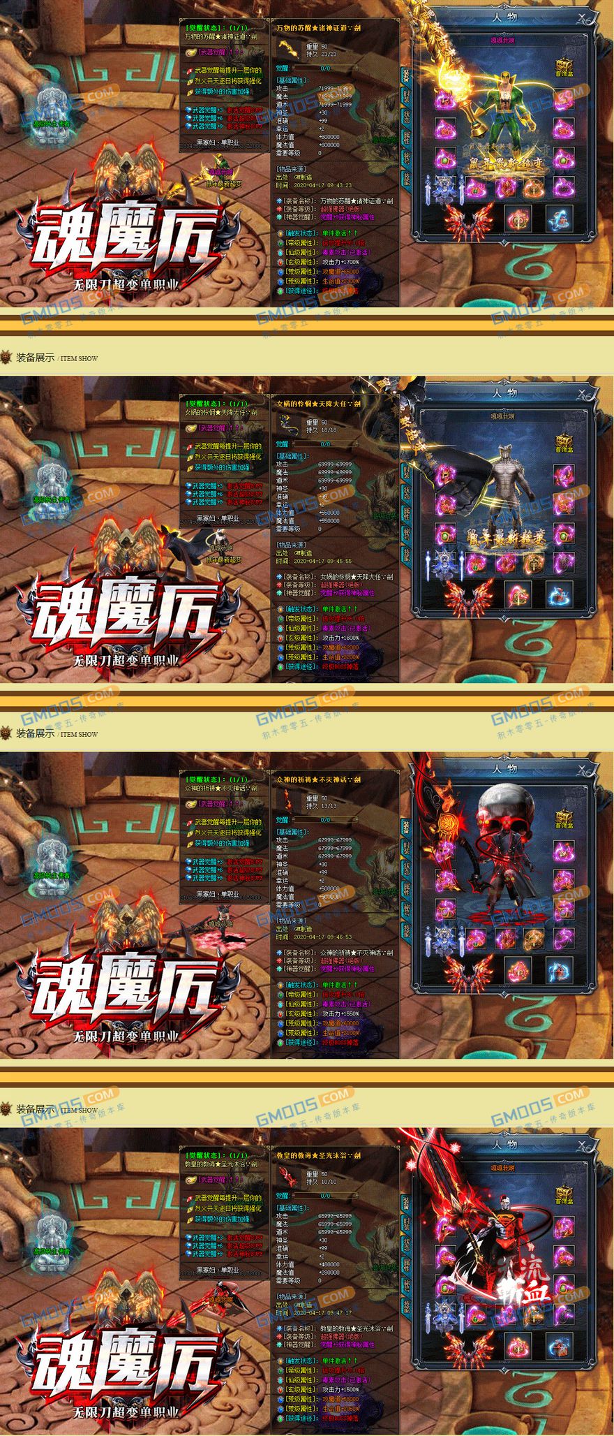 最新诸神证道魂魔历无限刀超变单职业版_道法世界_第六爵迹世界[gom]