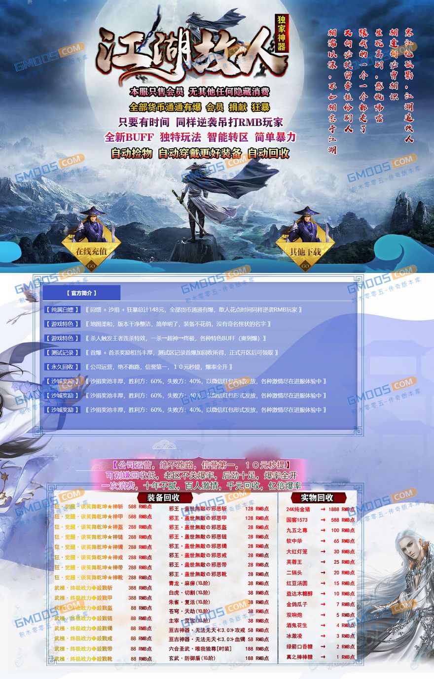 傲世江湖故人神器单职业版_英雄神殿_无尽之塔_神器专属[gom]