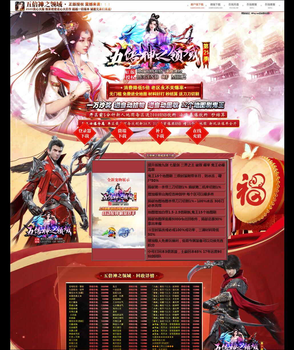 五倍神之领域单职业第21季传奇版本_送自动回收_自动捡物【Gom引擎】