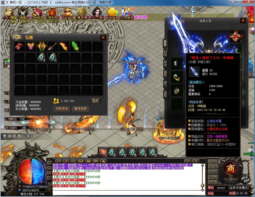 五倍神之领域单职业第21季传奇版本_送自动回收_自动捡物【Gom引擎】