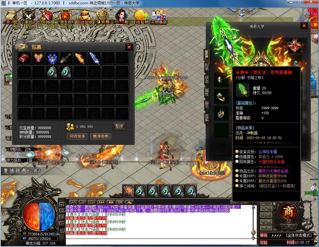 五倍神之领域单职业第21季传奇版本_送自动回收_自动捡物【Gom引擎】