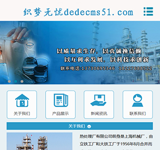 简洁企业通用类织梦手机wap同步模板下载