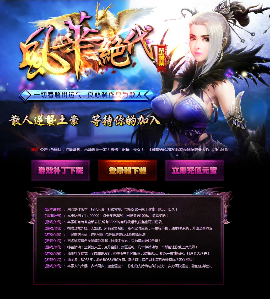 风华绝代散人**变态单职业传奇服务端_散人逆袭【Gom引擎】