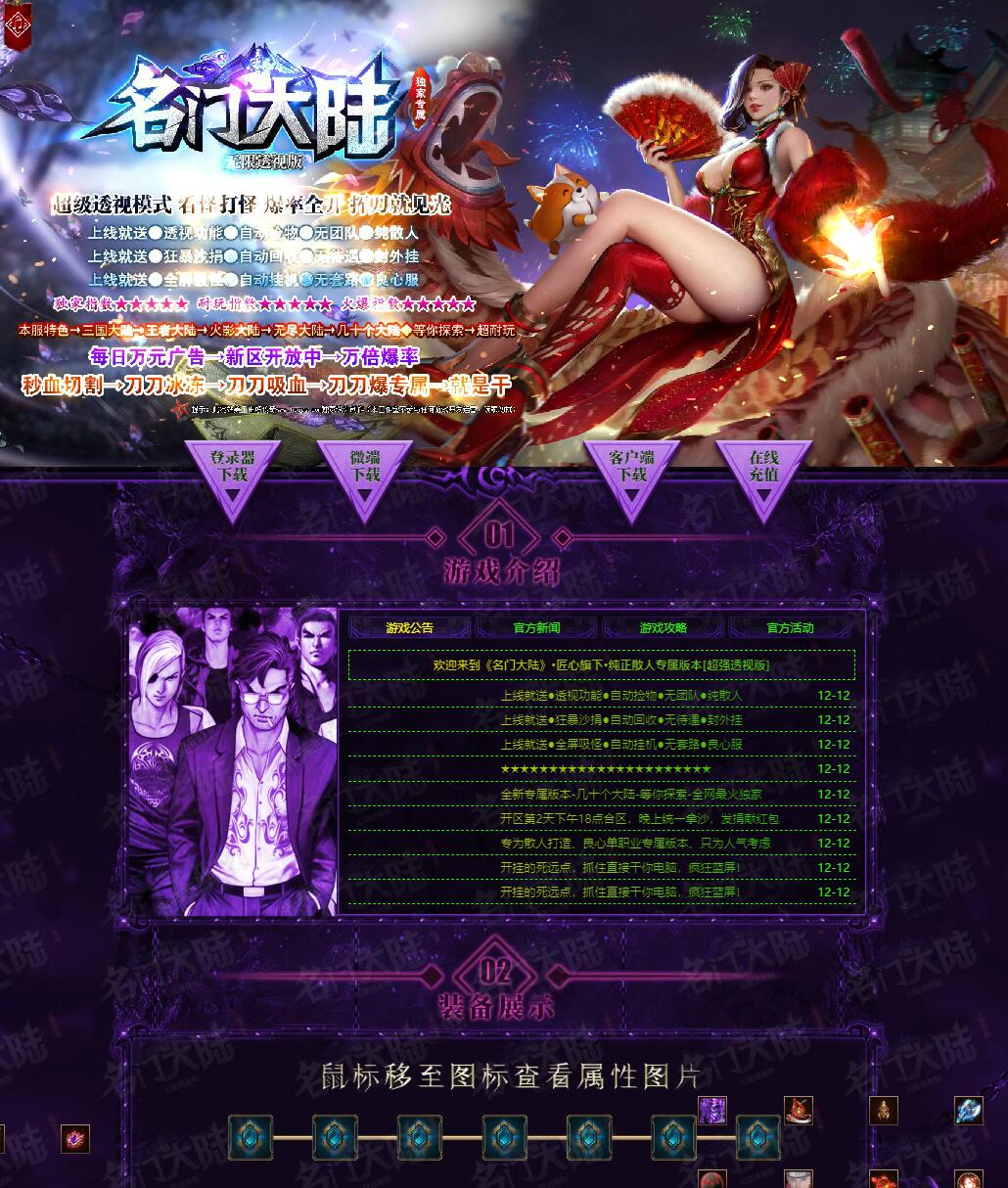 独家名门大陆无限刀单职业传奇服务端_超级透视_全屏吸怪【Gom引擎】