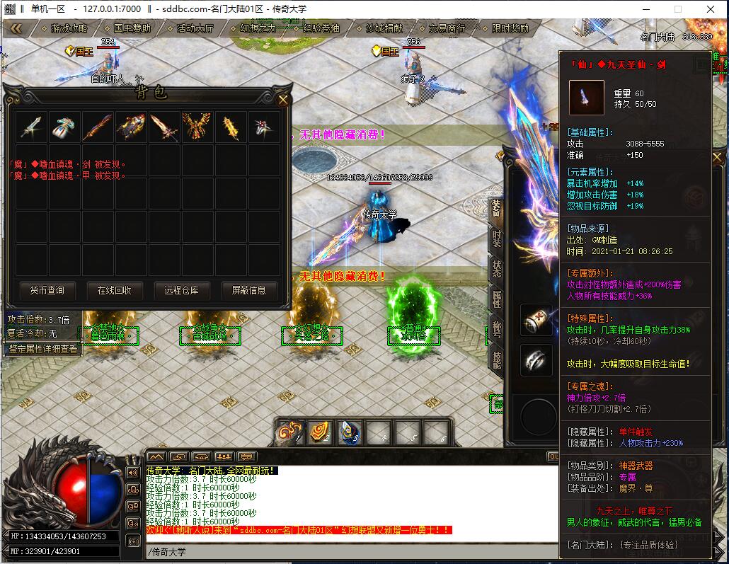 独家名门大陆无限刀单职业传奇服务端_超级透视_全屏吸怪【Gom引擎】