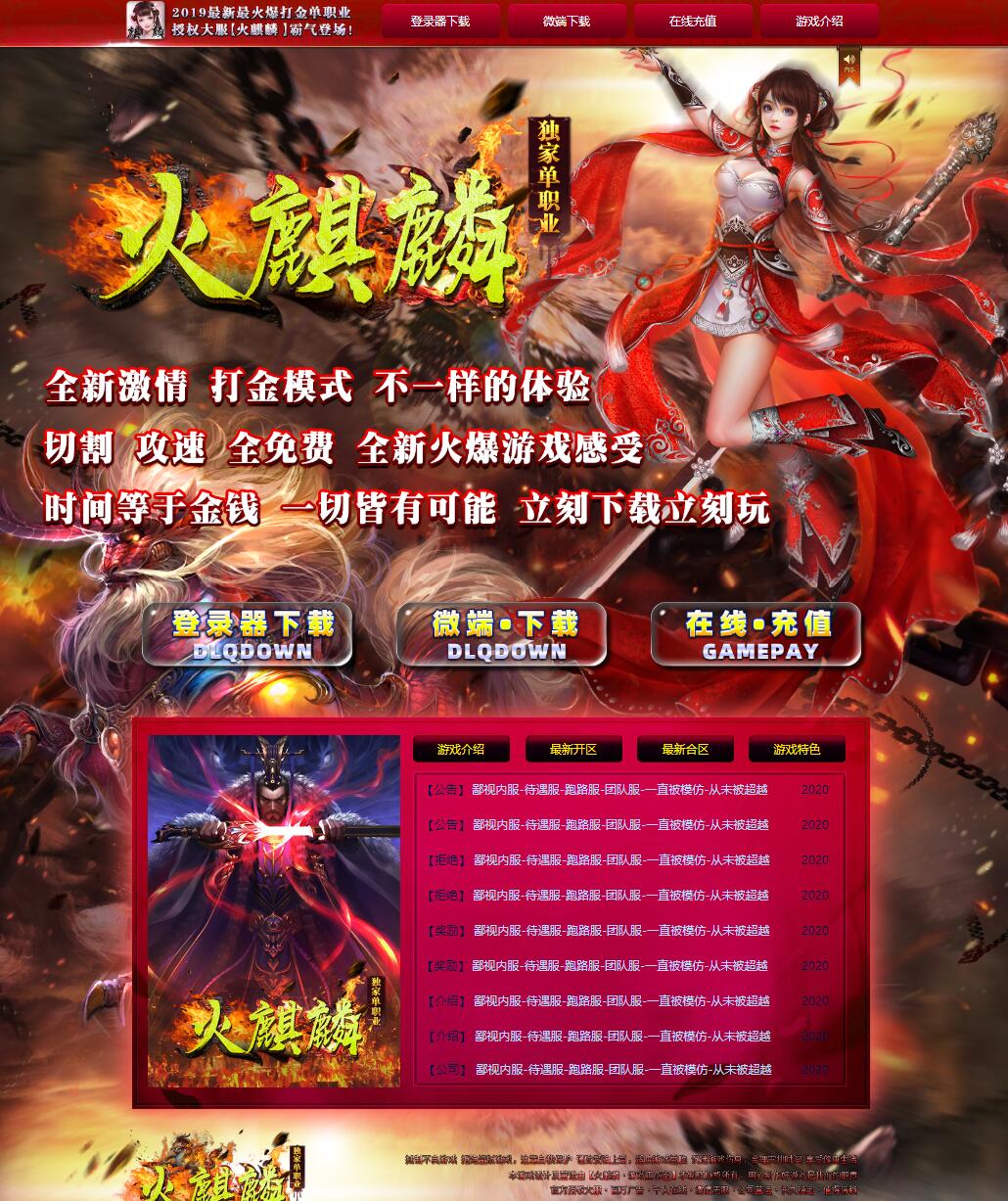 最新独家火麒麟全新打金**单职业传奇版本_散人**_装备光柱【Gee引擎】