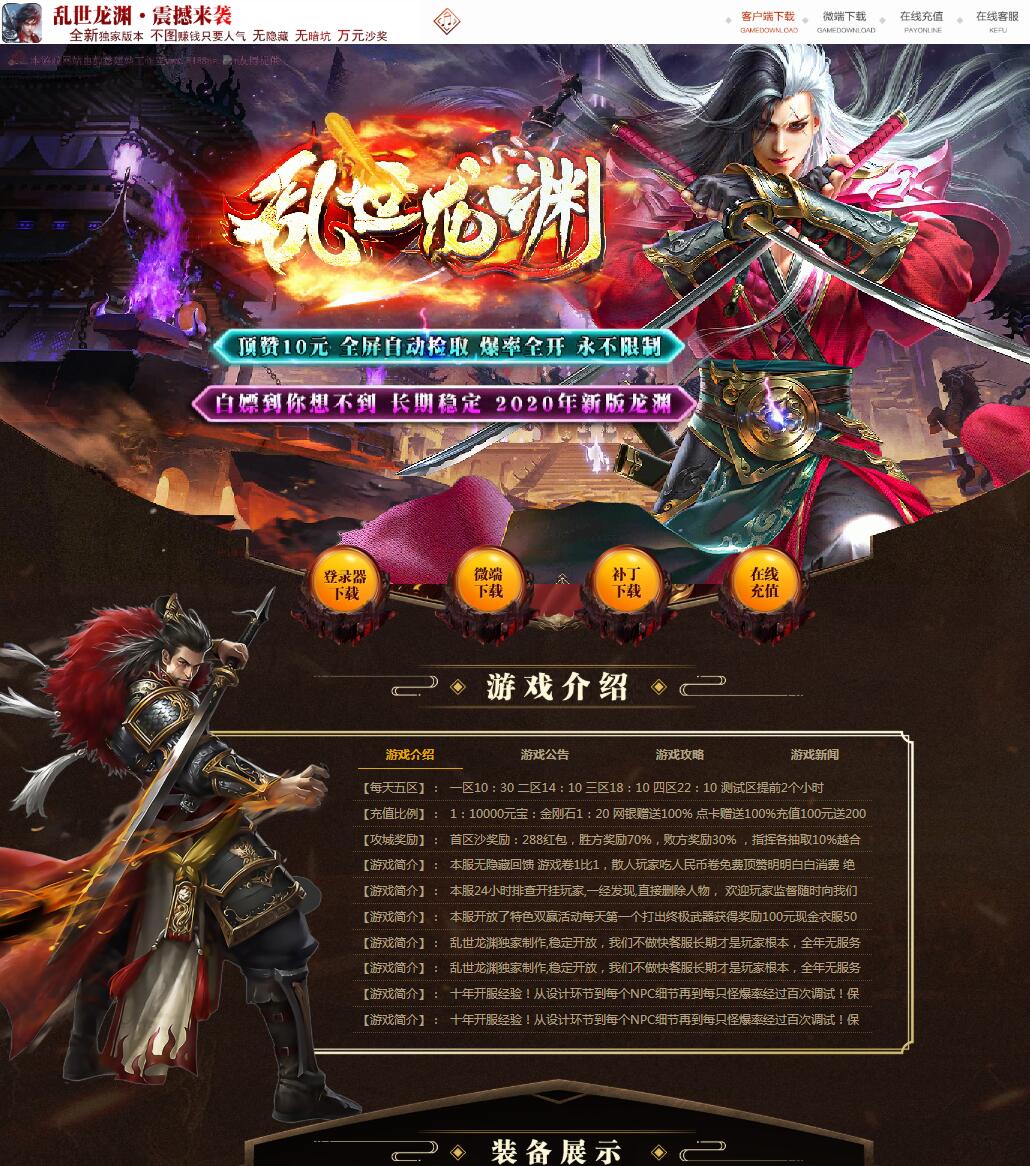 最新乱世龙渊公益白嫖单职业传奇版本_ESP自动捡物_暴率全开【Gom引擎】
