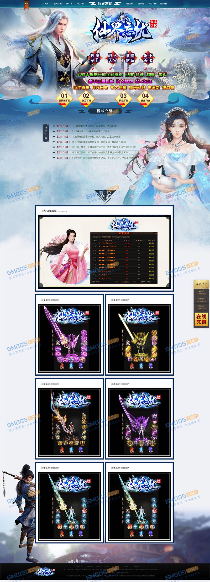 断情永生仙界忘忧五大陆服务端_三界之外_修仙塔_神之领域[gom]
