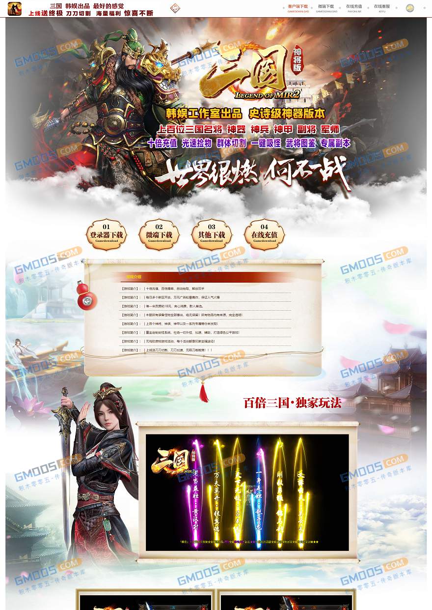 东汉末年三国神将版神器单职业服务端_武将收集_霸体晋升[gom]