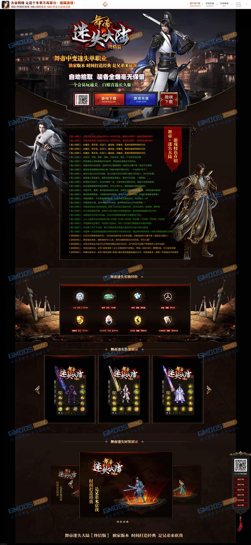 舞帝中变迷失单职业传奇服务端_终极篇大陆_舞帝大陆SSSSSS[gom]