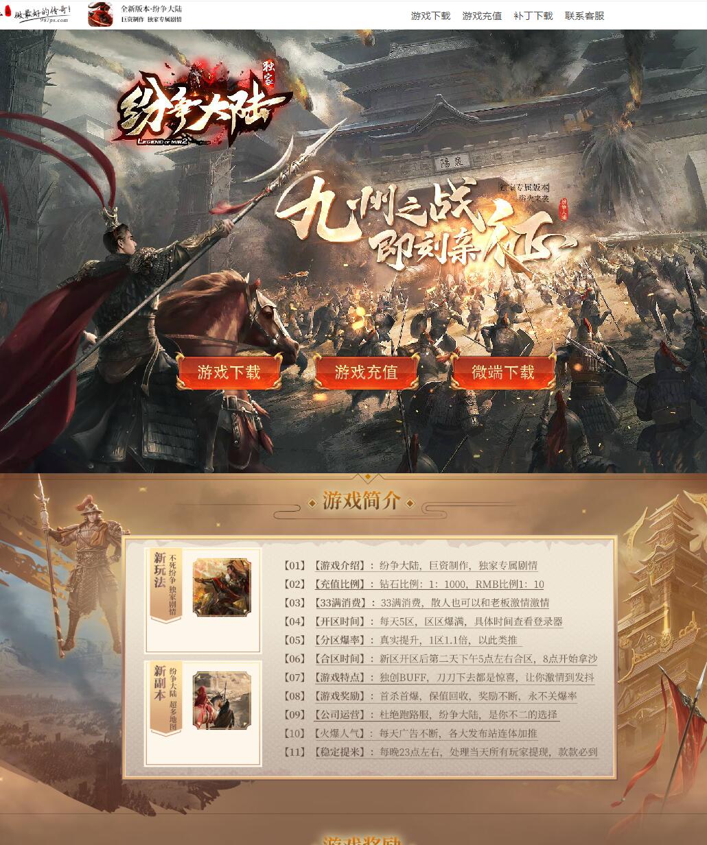独家纷争大陆九州之战公益单职业传奇版本【Gom引擎】