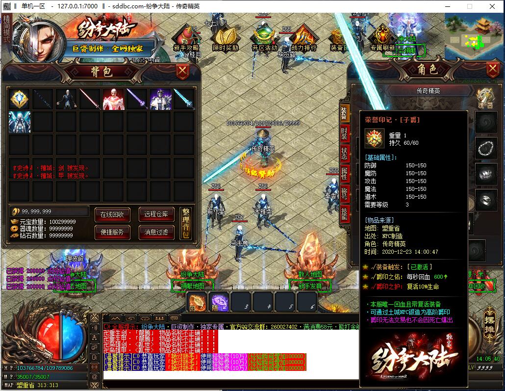 独家纷争大陆九州之战公益单职业传奇版本【Gom引擎】