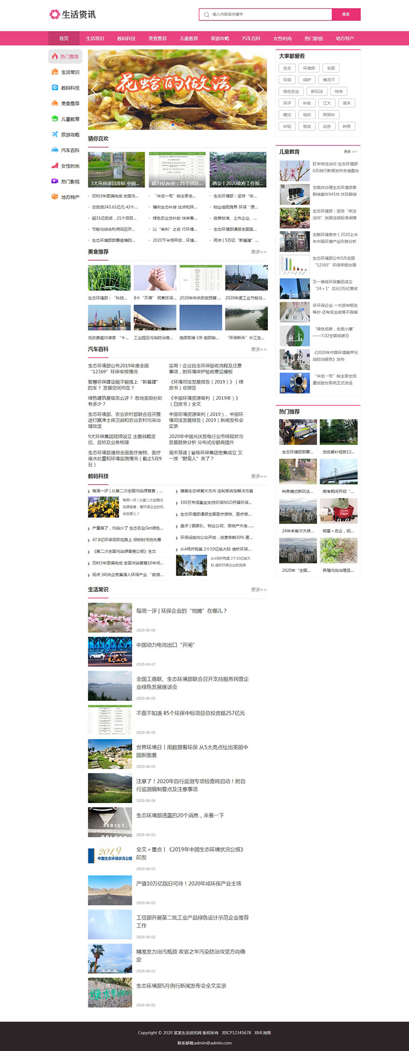 (带手机版)生活常识生活资讯热门资讯网站织梦模板生活门户资讯网站模板下载