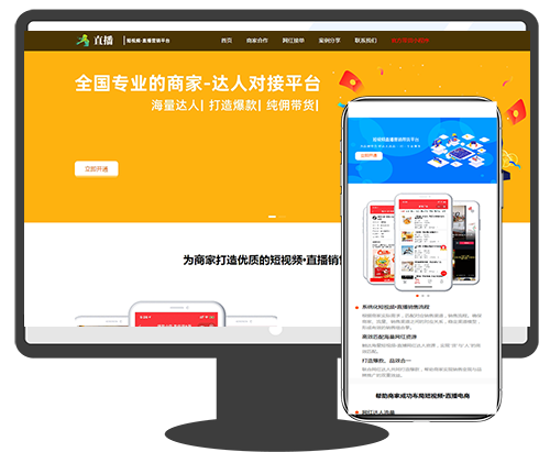 响应式短视频直播带货营销平台类网站织梦模板(自适应手机端)