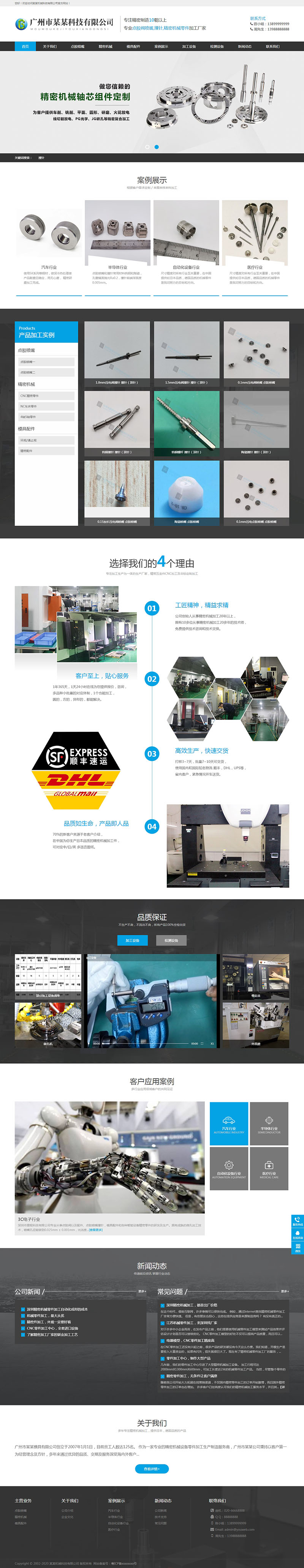 响应式精密机械模具液压机设备等机械重工行业网站织梦模板(自适应手机)