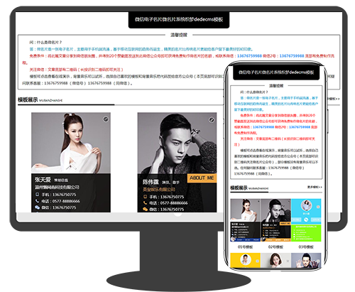 微信名片电子名片微名片系统织梦模板dedecms模板下载（自适应手机）