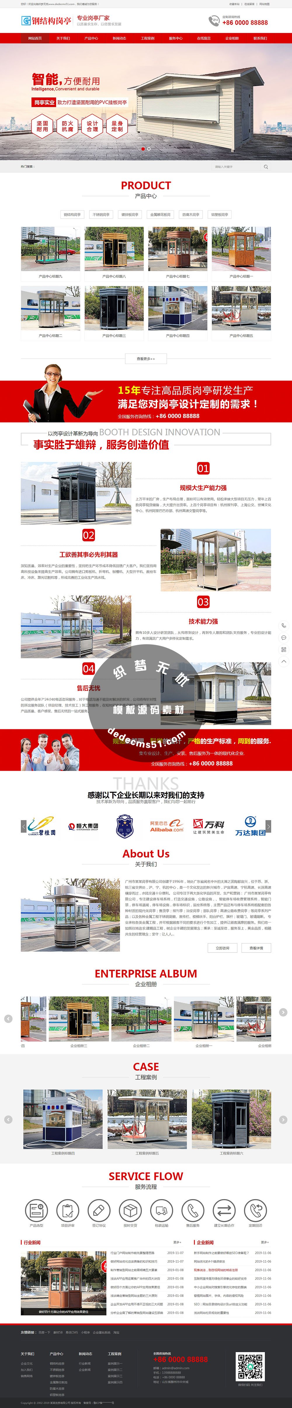 钢结构岗亭类网站织梦模板dede源码模板下载(带手机端)