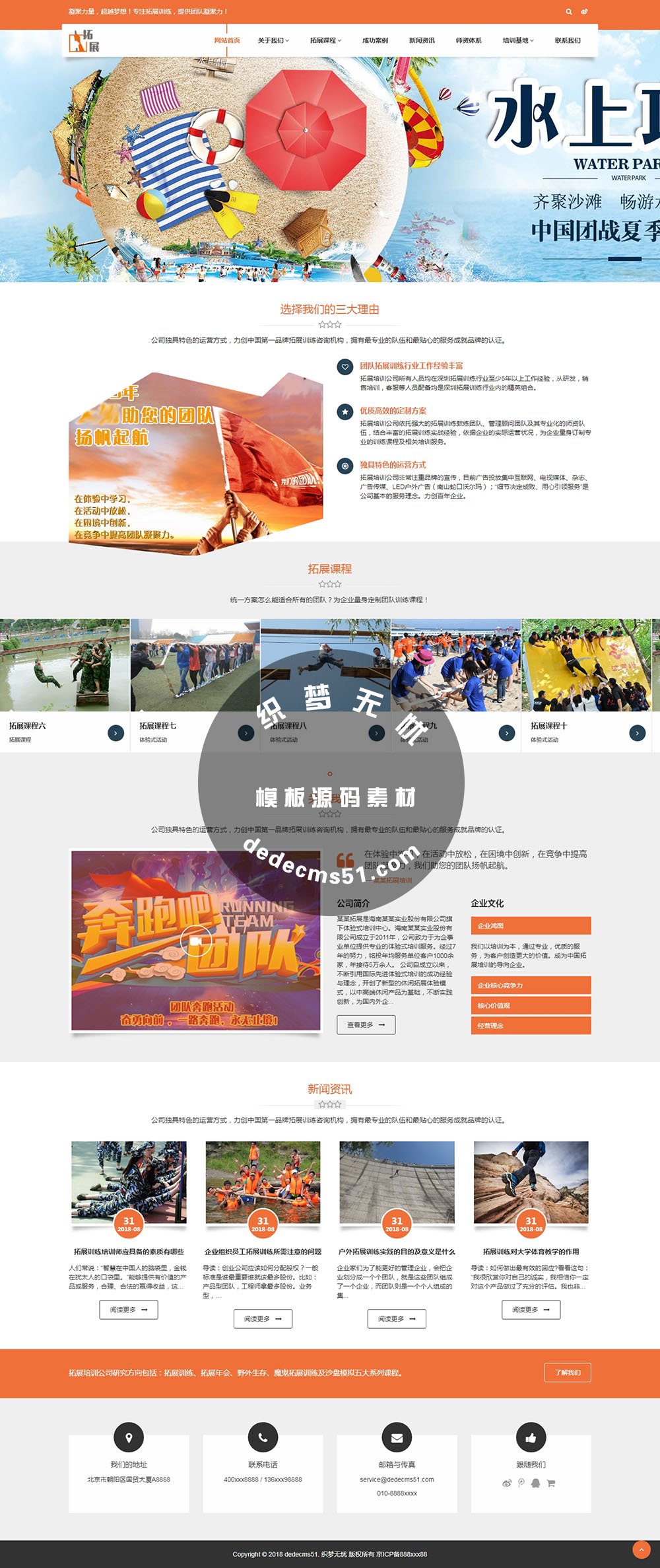 响应式户外拓展培训基地公司团建项目织梦模板dede源码(自适应手机端)