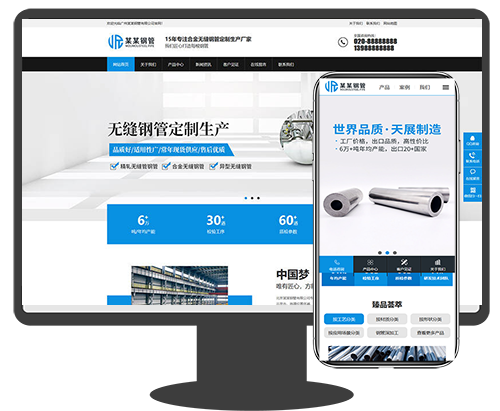 营销型铝合金型材无缝钢管金属制品机械制造品类企业公司行业网站织梦模板(带手机)
