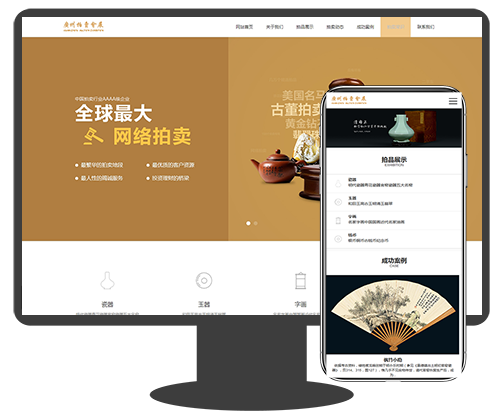 瓷器古玩商品拍卖类织梦模板 瓷器鉴定粉彩瓷器古玩鉴定古玩市场dede模板（带手机版）