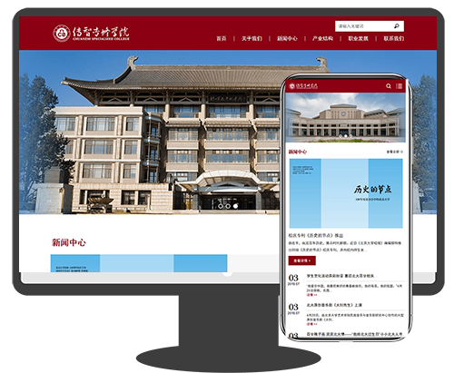 红色响应式学校院校学院大学教育培训官网织梦模板dede网站模板下载(自适应手机端)