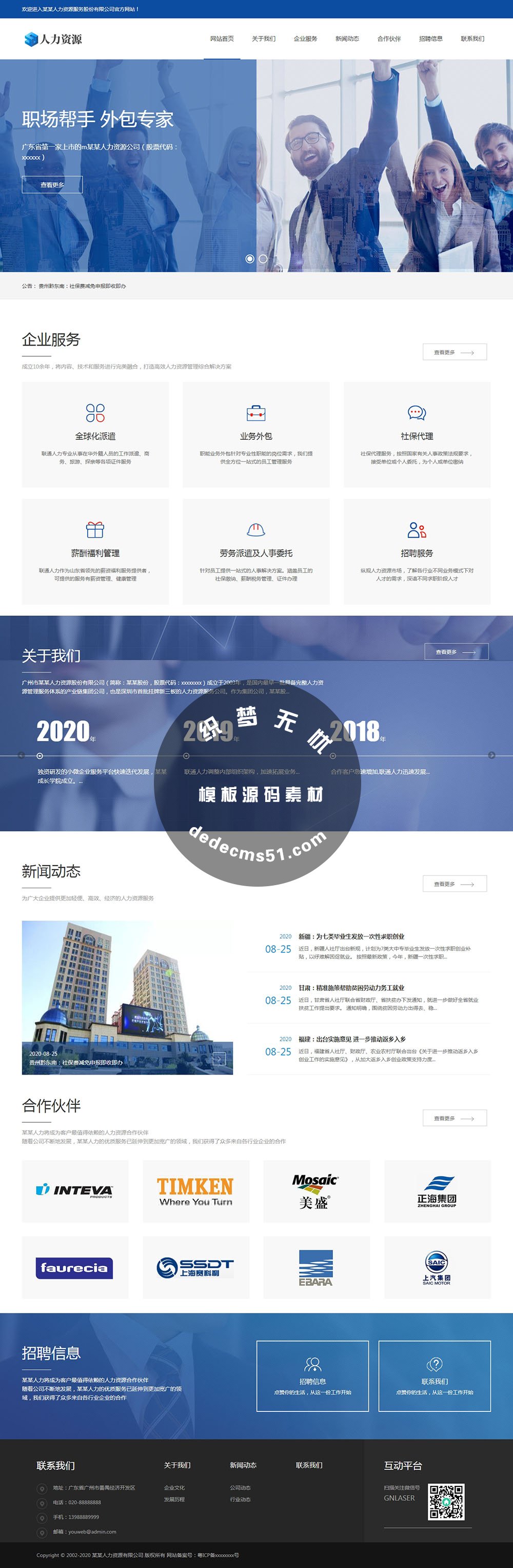 响应式人力资源服务社会保障人才招聘等服务类网站织梦模板dede模板(自适应手机端)